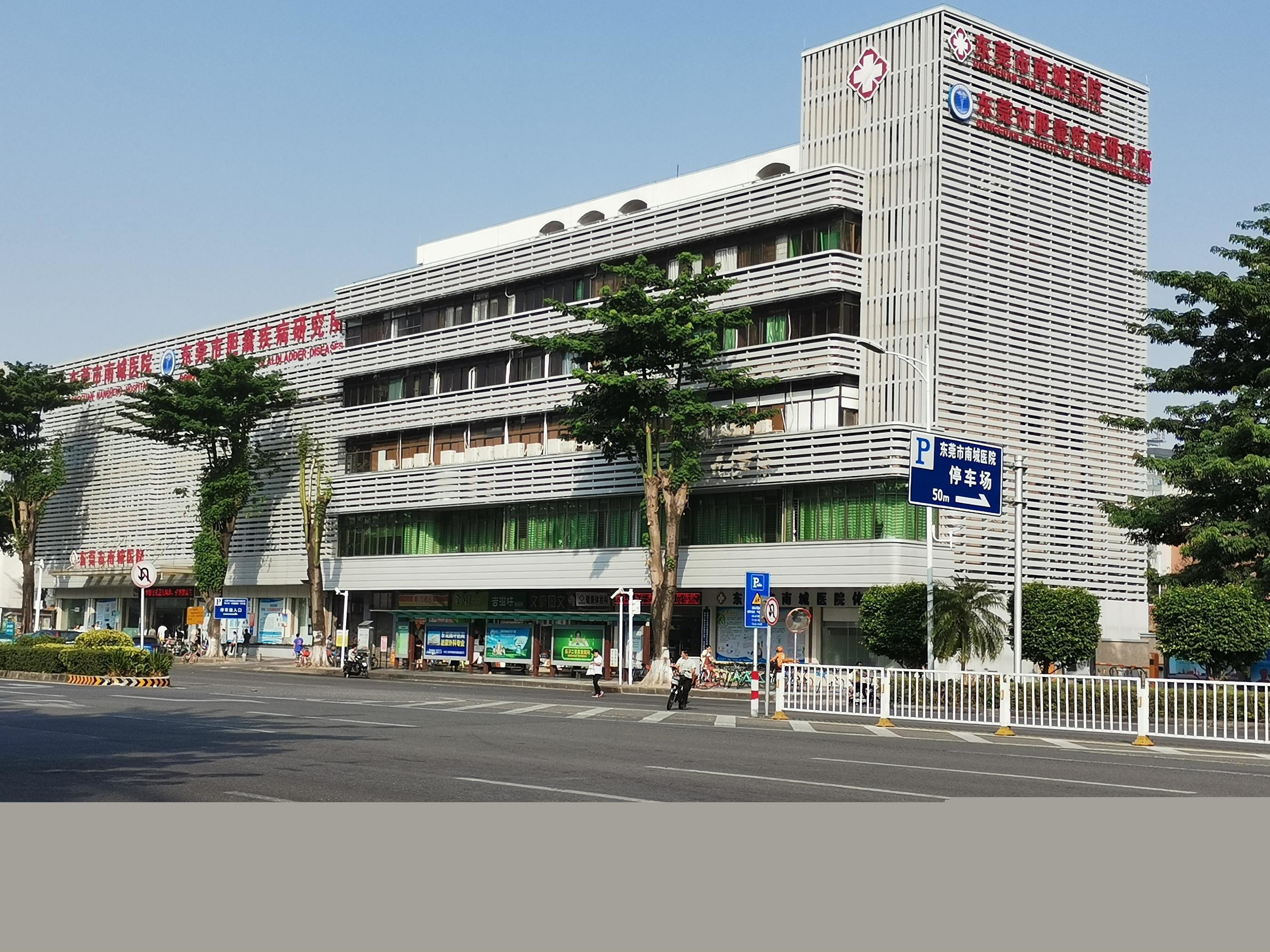 najnowsza sprawa firmy na temat Szpital Dongguan City Nancheng